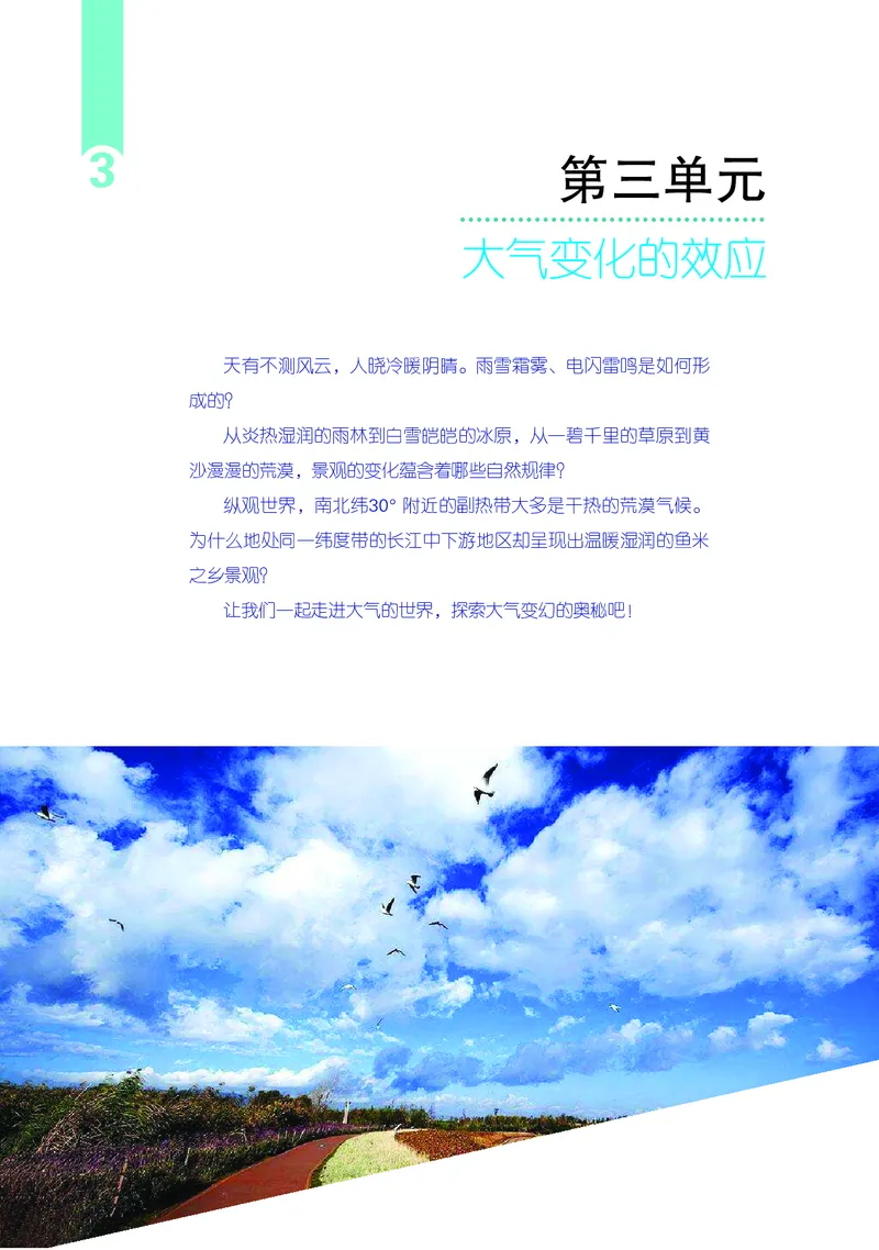 鲁教版地理选修第一册高清教材_4-教培资料-26年最新资料-同步更新_初中高中教资_03科三专项（进去保存报考的学科即可）_02科三专项（笔记真题思维导图教学设计版本二）