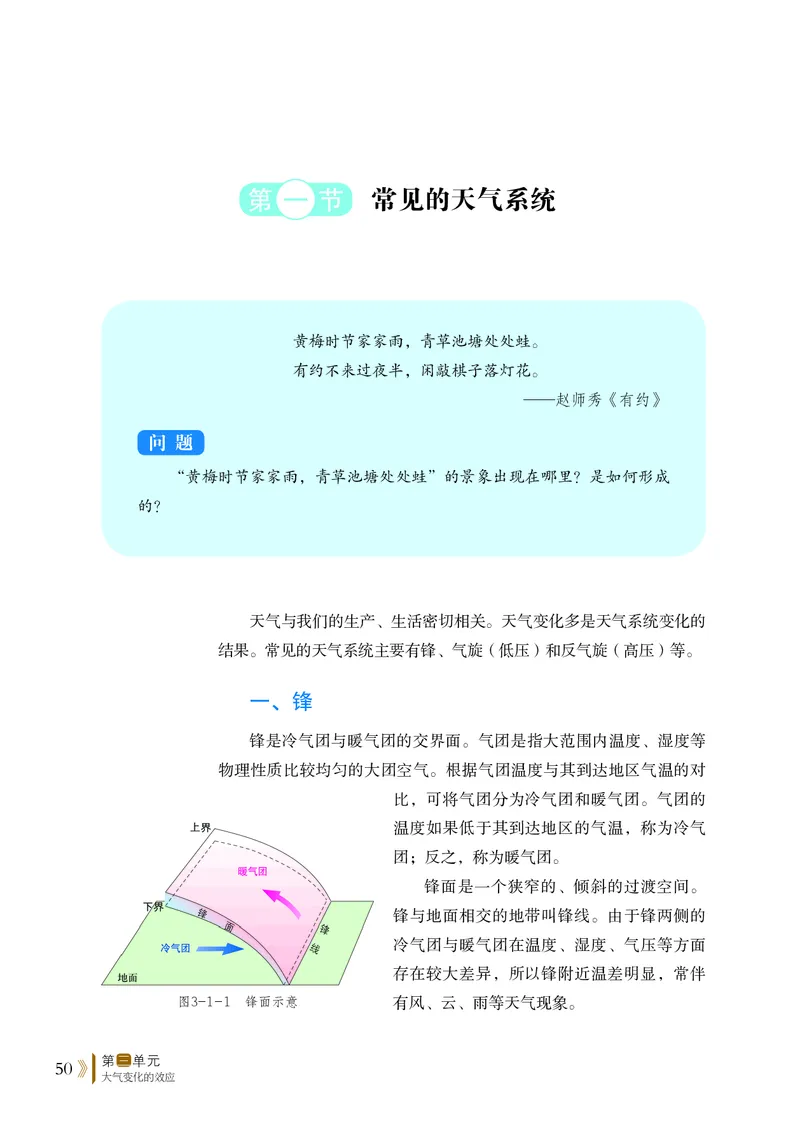 鲁教版地理选修第一册高清教材_4-教培资料-26年最新资料-同步更新_初中高中教资_03科三专项（进去保存报考的学科即可）_02科三专项（笔记真题思维导图教学设计版本二）
