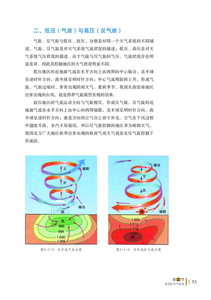 鲁教版地理选修第一册高清教材_4-教培资料-26年最新资料-同步更新_初中高中教资_03科三专项（进去保存报考的学科即可）_02科三专项（笔记真题思维导图教学设计版本二）