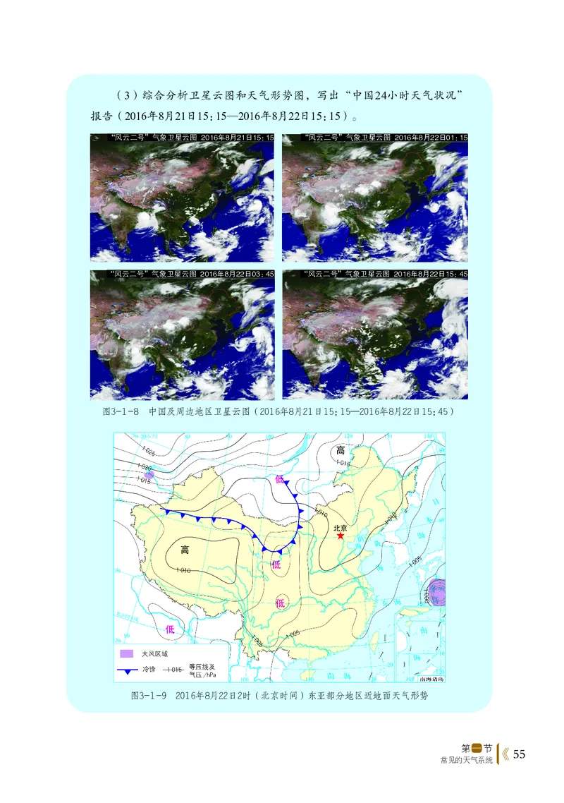 鲁教版地理选修第一册高清教材_4-教培资料-26年最新资料-同步更新_初中高中教资_03科三专项（进去保存报考的学科即可）_02科三专项（笔记真题思维导图教学设计版本二）