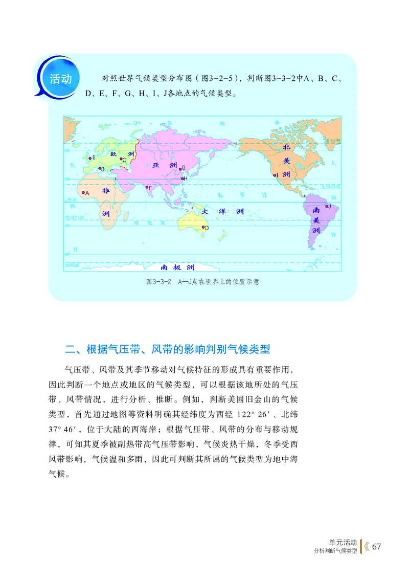 鲁教版地理选修第一册高清教材_4-教培资料-26年最新资料-同步更新_初中高中教资_03科三专项（进去保存报考的学科即可）_02科三专项（笔记真题思维导图教学设计版本二）