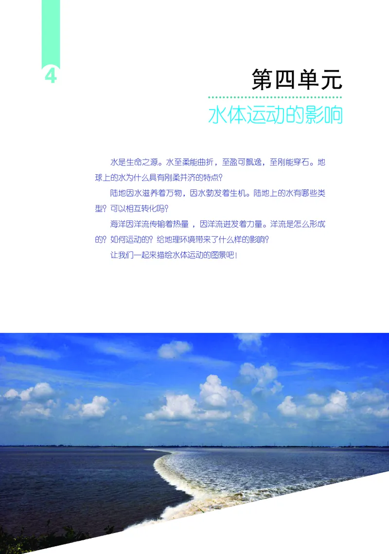 鲁教版地理选修第一册高清教材_4-教培资料-26年最新资料-同步更新_初中高中教资_03科三专项（进去保存报考的学科即可）_02科三专项（笔记真题思维导图教学设计版本二）