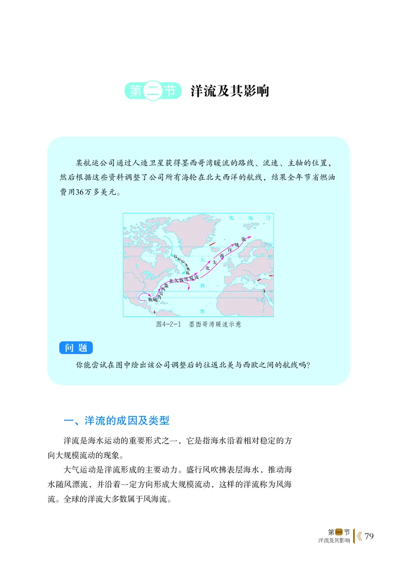 鲁教版地理选修第一册高清教材_4-教培资料-26年最新资料-同步更新_初中高中教资_03科三专项（进去保存报考的学科即可）_02科三专项（笔记真题思维导图教学设计版本二）