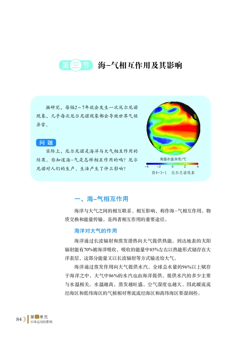 鲁教版地理选修第一册高清教材_4-教培资料-26年最新资料-同步更新_初中高中教资_03科三专项（进去保存报考的学科即可）_02科三专项（笔记真题思维导图教学设计版本二）