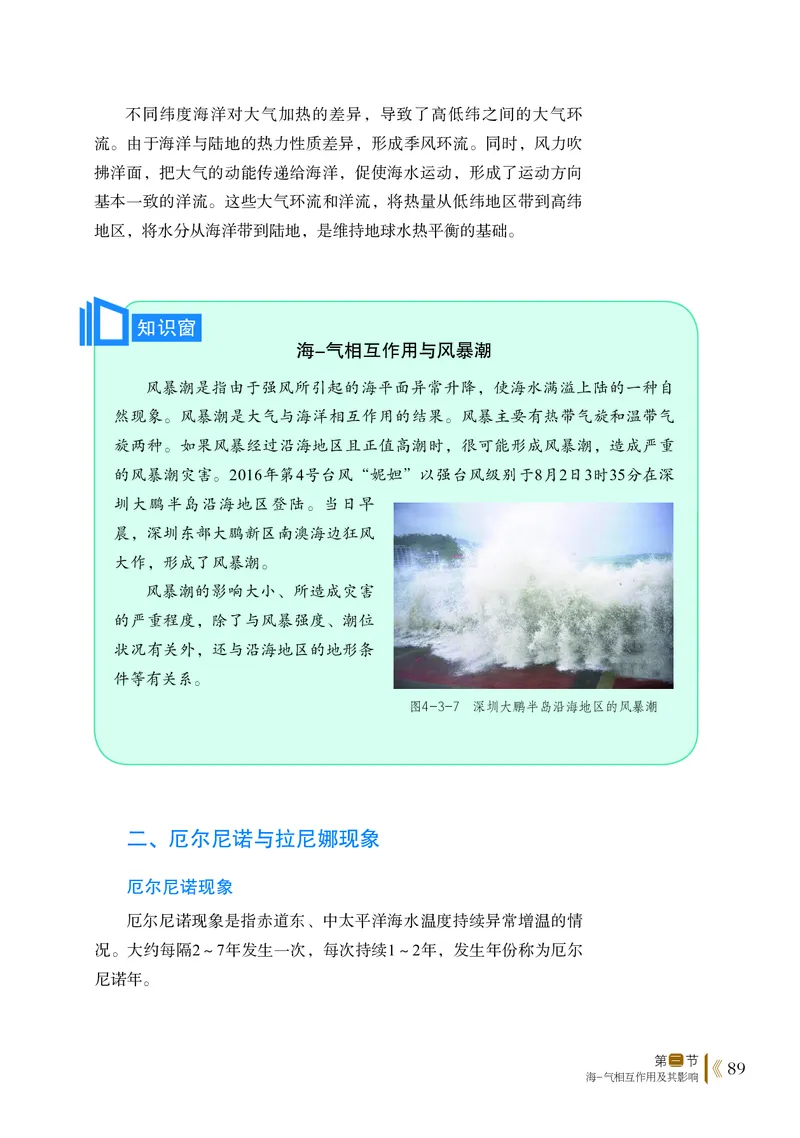鲁教版地理选修第一册高清教材_4-教培资料-26年最新资料-同步更新_初中高中教资_03科三专项（进去保存报考的学科即可）_02科三专项（笔记真题思维导图教学设计版本二）