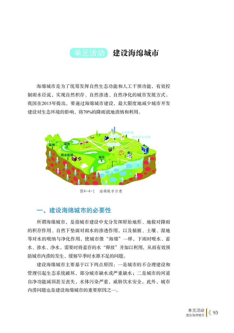 鲁教版地理选修第一册高清教材_4-教培资料-26年最新资料-同步更新_初中高中教资_03科三专项（进去保存报考的学科即可）_02科三专项（笔记真题思维导图教学设计版本二）