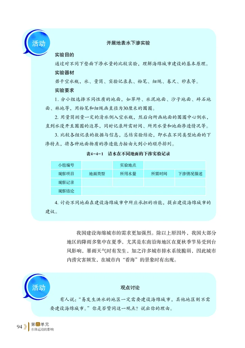 鲁教版地理选修第一册高清教材_4-教培资料-26年最新资料-同步更新_初中高中教资_03科三专项（进去保存报考的学科即可）_02科三专项（笔记真题思维导图教学设计版本二）