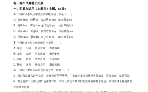 精品解析：四川省乐山市2021年中考语文试题（原卷版）_中考真题_1.语文中考真题2015-2024年_地区卷_四川省_四川乐山语文21-22