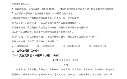 精品解析：四川省乐山市2021年中考语文试题（原卷版）_中考真题_1.语文中考真题2015-2024年_地区卷_四川省_四川乐山语文21-22