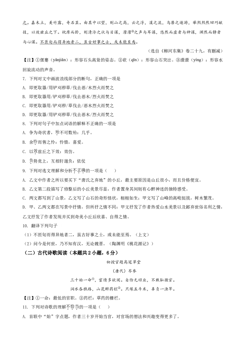 精品解析：四川省乐山市2021年中考语文试题（原卷版）_中考真题_1.语文中考真题2015-2024年_地区卷_四川省_四川乐山语文21-22