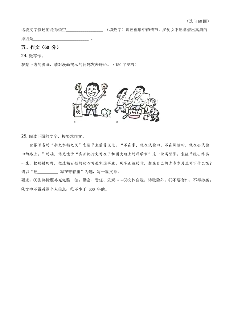 精品解析：四川省乐山市2021年中考语文试题（原卷版）_中考真题_1.语文中考真题2015-2024年_地区卷_四川省_四川乐山语文21-22