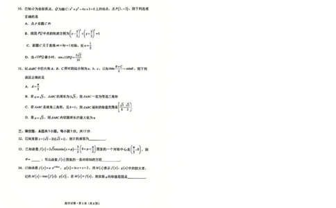 云南省红河州、文山州2025届高中毕业生第一次复习统一检测数学_2025年1月_250102云南省红河州、文山州2025届高中毕业生第一次复习统一检测