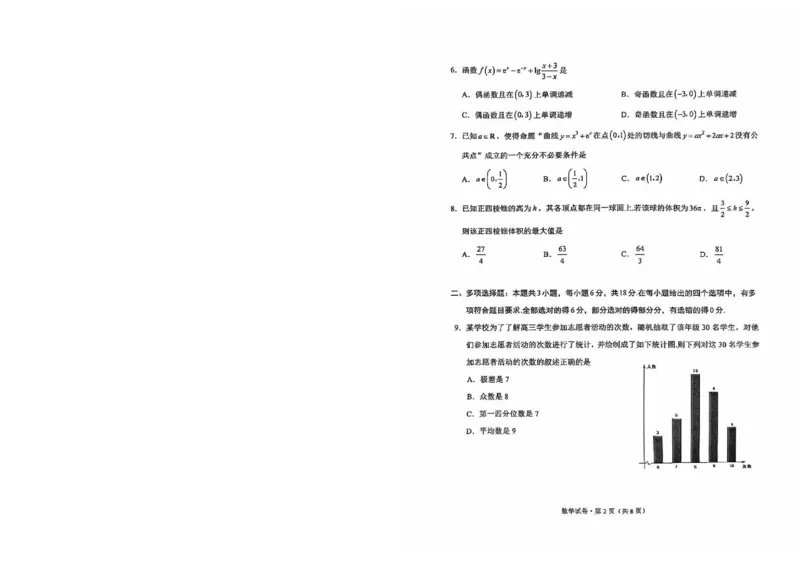 云南省红河州、文山州2025届高中毕业生第一次复习统一检测数学_2025年1月_250102云南省红河州、文山州2025届高中毕业生第一次复习统一检测
