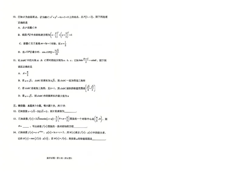云南省红河州、文山州2025届高中毕业生第一次复习统一检测数学_2025年1月_250102云南省红河州、文山州2025届高中毕业生第一次复习统一检测