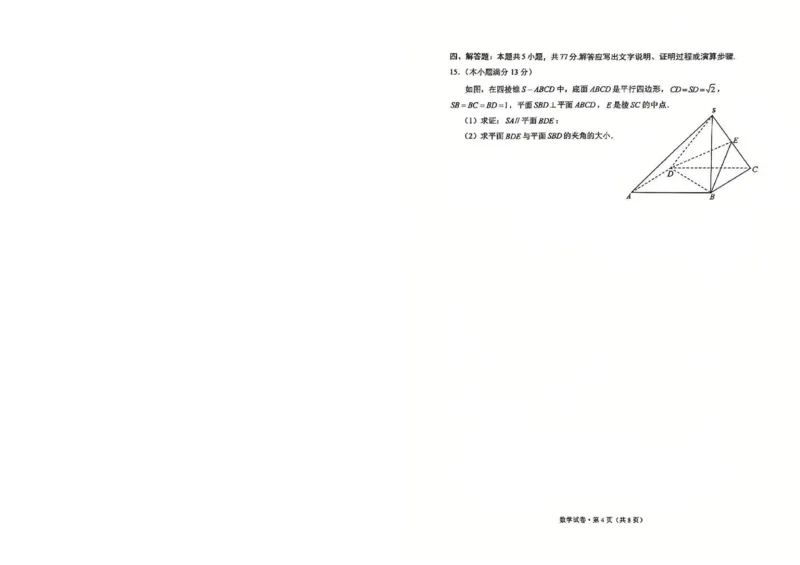 云南省红河州、文山州2025届高中毕业生第一次复习统一检测数学_2025年1月_250102云南省红河州、文山州2025届高中毕业生第一次复习统一检测