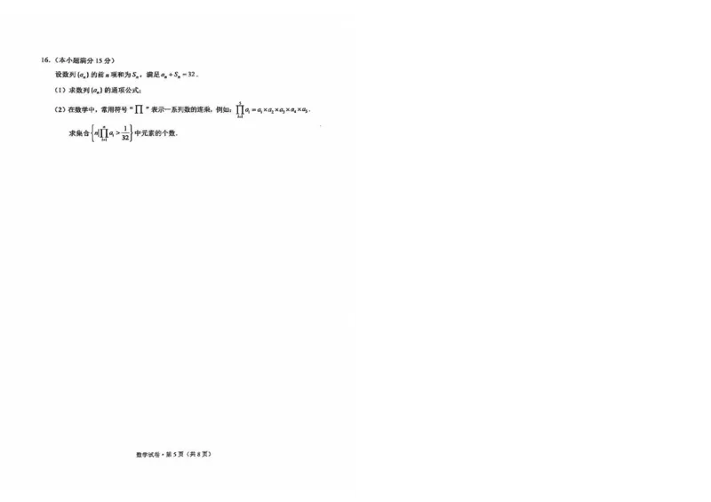 云南省红河州、文山州2025届高中毕业生第一次复习统一检测数学_2025年1月_250102云南省红河州、文山州2025届高中毕业生第一次复习统一检测