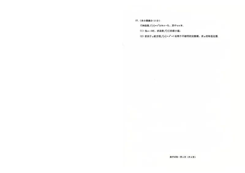 云南省红河州、文山州2025届高中毕业生第一次复习统一检测数学_2025年1月_250102云南省红河州、文山州2025届高中毕业生第一次复习统一检测