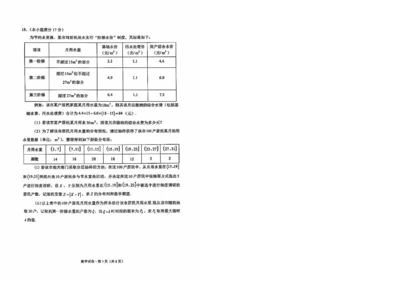 云南省红河州、文山州2025届高中毕业生第一次复习统一检测数学_2025年1月_250102云南省红河州、文山州2025届高中毕业生第一次复习统一检测