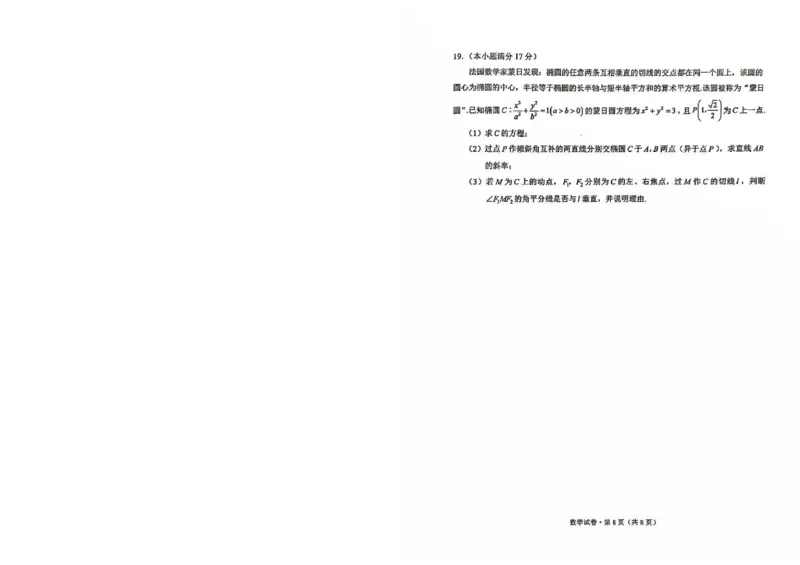 云南省红河州、文山州2025届高中毕业生第一次复习统一检测数学_2025年1月_250102云南省红河州、文山州2025届高中毕业生第一次复习统一检测