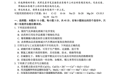 化学试卷-湖北省腾云联盟2026届高三8月联考_2025年8月_250814湖北省腾云联盟2026届高三上学期开学考试（全科）_湖北省腾云联盟2026届高三上学期开学考试化学