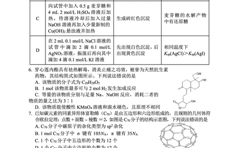化学试卷-湖北省腾云联盟2026届高三8月联考_2025年8月_250814湖北省腾云联盟2026届高三上学期开学考试（全科）_湖北省腾云联盟2026届高三上学期开学考试化学
