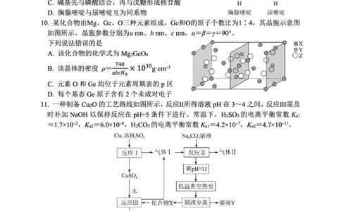 化学试卷-湖北省腾云联盟2026届高三8月联考_2025年8月_250814湖北省腾云联盟2026届高三上学期开学考试（全科）_湖北省腾云联盟2026届高三上学期开学考试化学