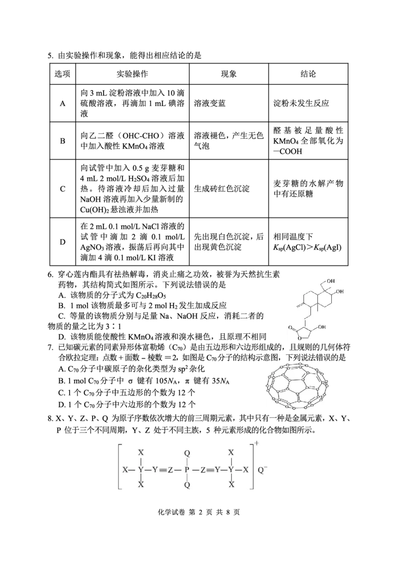 化学试卷-湖北省腾云联盟2026届高三8月联考_2025年8月_250814湖北省腾云联盟2026届高三上学期开学考试（全科）_湖北省腾云联盟2026届高三上学期开学考试化学