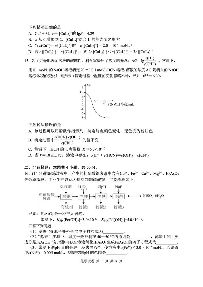 化学试卷-湖北省腾云联盟2026届高三8月联考_2025年8月_250814湖北省腾云联盟2026届高三上学期开学考试（全科）_湖北省腾云联盟2026届高三上学期开学考试化学
