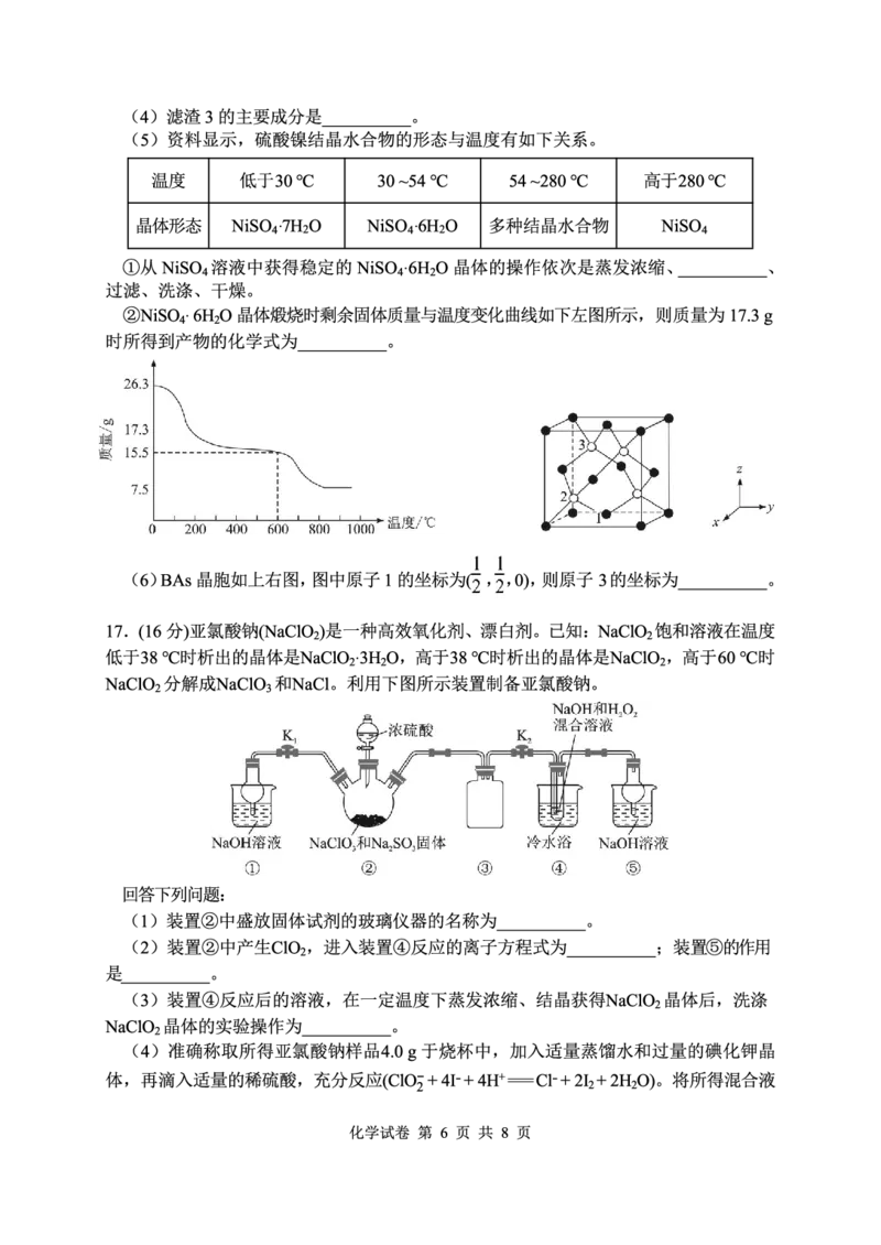 化学试卷-湖北省腾云联盟2026届高三8月联考_2025年8月_250814湖北省腾云联盟2026届高三上学期开学考试（全科）_湖北省腾云联盟2026届高三上学期开学考试化学