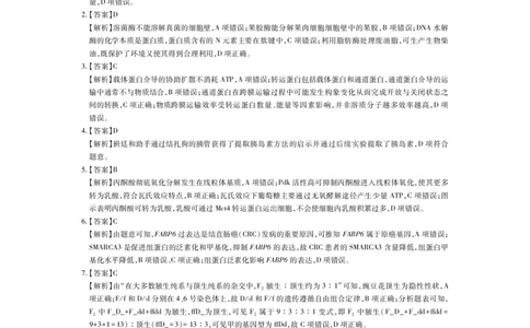云南民族大学附属高级中学2026届高三联考卷（二）生物答案_2025年10月_12026年试卷教辅资源等多个文件_251018云南民族大学附属高级中学2026届高三联考卷（二）（全科）