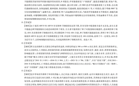 云南民族大学附属高级中学2026届高三联考卷（二）生物答案_2025年10月_12026年试卷教辅资源等多个文件_251018云南民族大学附属高级中学2026届高三联考卷（二）（全科）