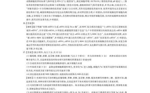 云南民族大学附属高级中学2026届高三联考卷（二）生物答案_2025年10月_12026年试卷教辅资源等多个文件_251018云南民族大学附属高级中学2026届高三联考卷（二）（全科）