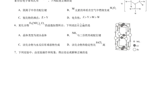 化学_2025年2月_250205山东省淄博实验中学2024-2025学年高三下学期开学考试_山东省淄博实验中学2024-2025学年高三下学期开学考试化学试题（含答案）