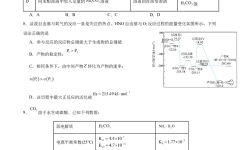 化学_2025年2月_250205山东省淄博实验中学2024-2025学年高三下学期开学考试_山东省淄博实验中学2024-2025学年高三下学期开学考试化学试题（含答案）