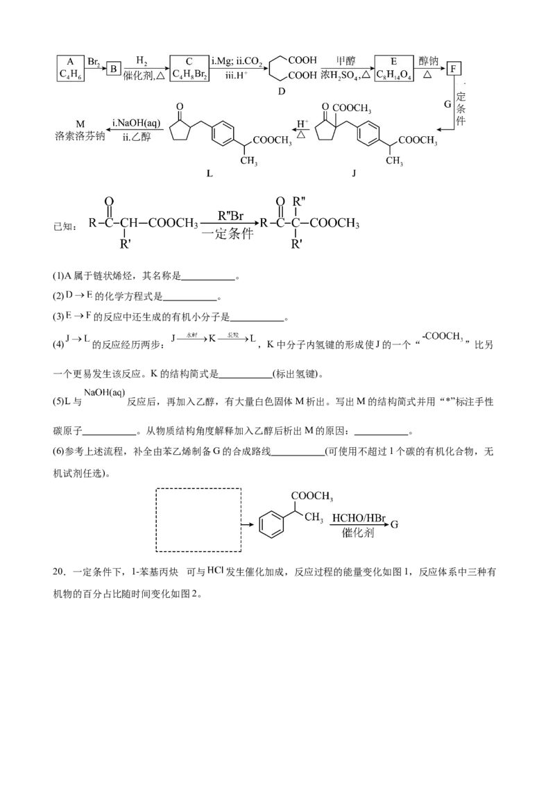 化学_2025年2月_250205山东省淄博实验中学2024-2025学年高三下学期开学考试_山东省淄博实验中学2024-2025学年高三下学期开学考试化学试题（含答案）