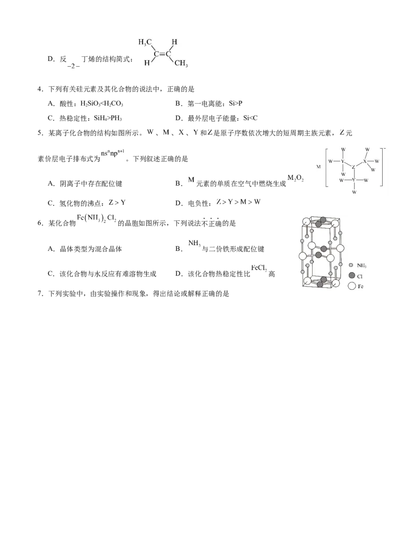 化学_2025年2月_250205山东省淄博实验中学2024-2025学年高三下学期开学考试_山东省淄博实验中学2024-2025学年高三下学期开学考试化学试题（含答案）