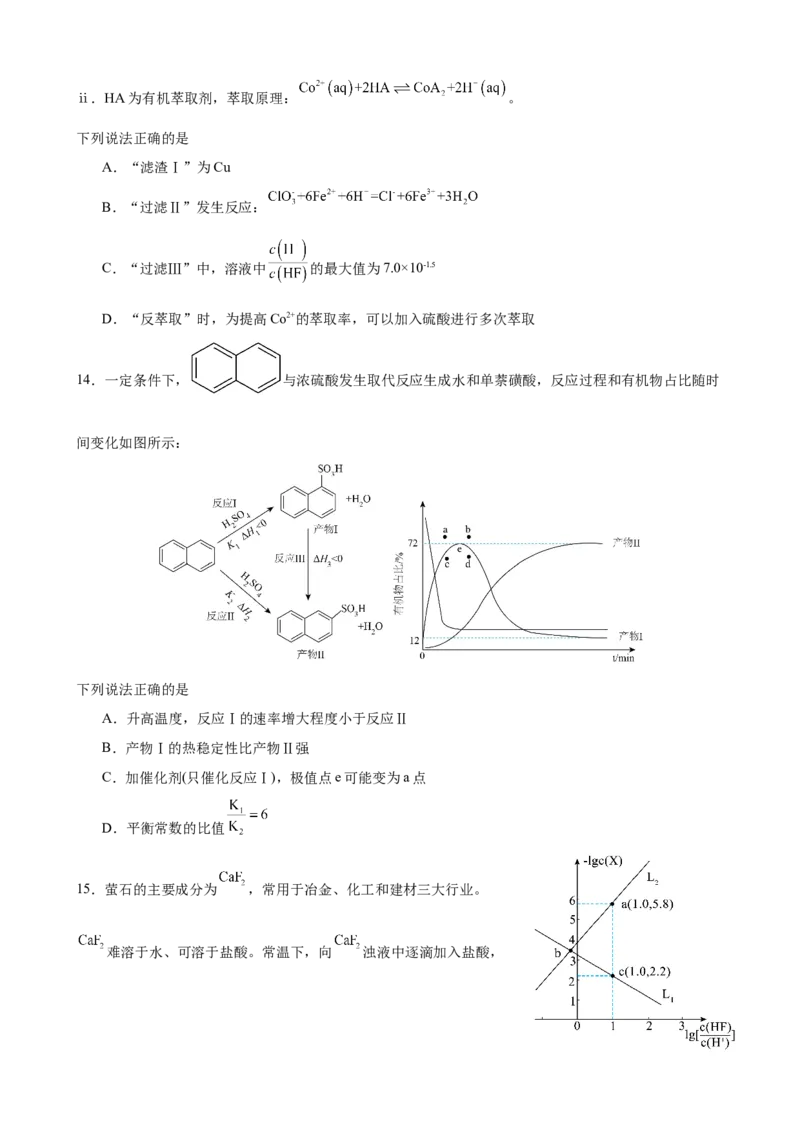 化学_2025年2月_250205山东省淄博实验中学2024-2025学年高三下学期开学考试_山东省淄博实验中学2024-2025学年高三下学期开学考试化学试题（含答案）