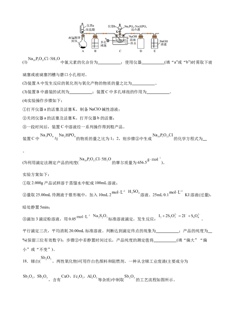 化学_2025年2月_250205山东省淄博实验中学2024-2025学年高三下学期开学考试_山东省淄博实验中学2024-2025学年高三下学期开学考试化学试题（含答案）