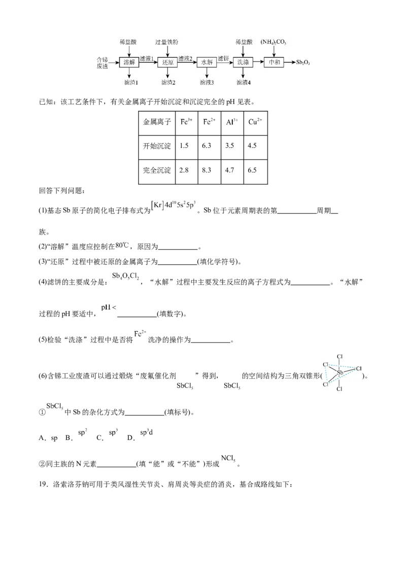 化学_2025年2月_250205山东省淄博实验中学2024-2025学年高三下学期开学考试_山东省淄博实验中学2024-2025学年高三下学期开学考试化学试题（含答案）
