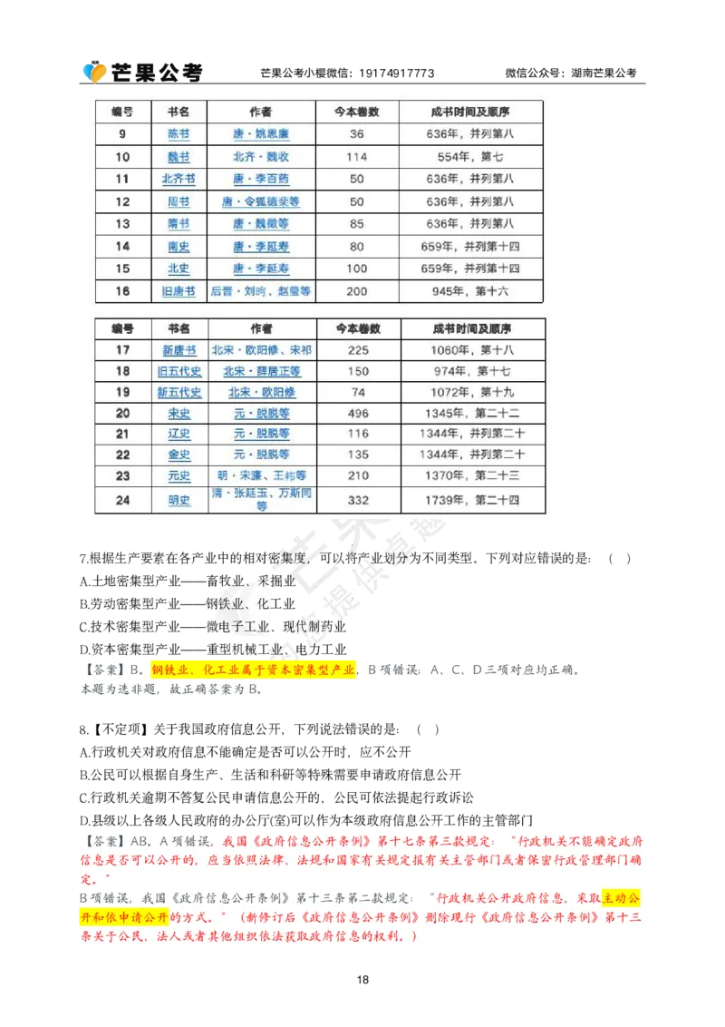 随堂笔记DAY1015年国考地市卷_2026考公资料_（49）政治理论合集_政治理论名师类_常识2025丹丹国省考常识全家桶（系统课+套题课+冲刺课）_讲义_国考套题课笔记