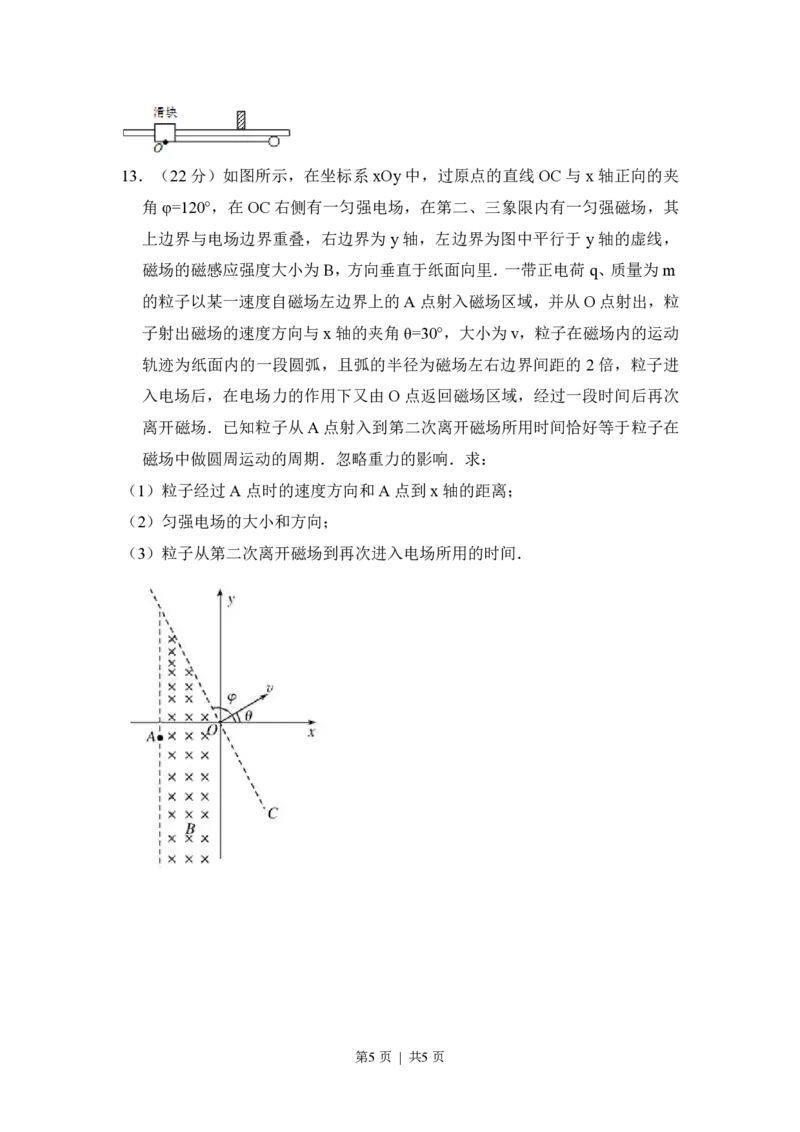 2008年高考物理试卷（全国卷Ⅰ）（空白卷）_物理历年高考真题_新&middot;PDF版2008-2025&middot;高考物理真题_物理（按省份分类）2008-2025_2008-2025&middot;（湖南）物理高考真题