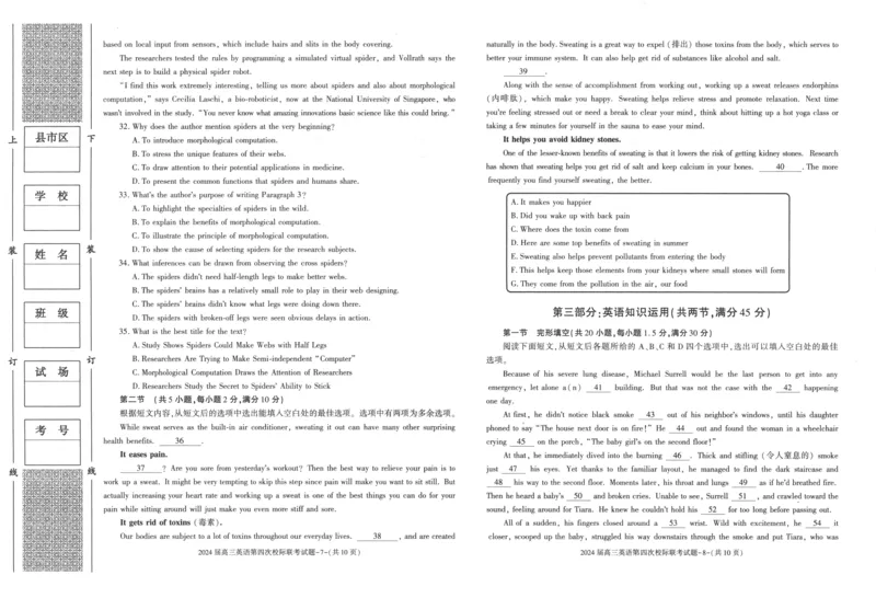 陕西省汉中市汉台区2024届高三上学期1月期末英语_2024届陕西省汉中市汉台区高三上学期1月期末
