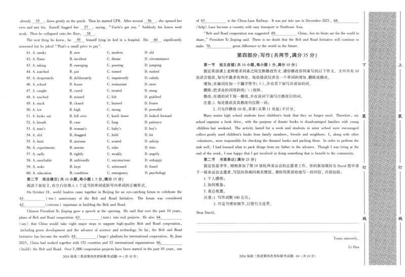 陕西省汉中市汉台区2024届高三上学期1月期末英语_2024届陕西省汉中市汉台区高三上学期1月期末