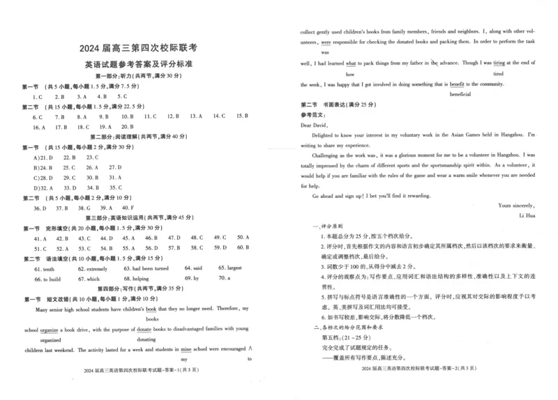 陕西省汉中市汉台区2024届高三上学期1月期末英语_2024届陕西省汉中市汉台区高三上学期1月期末