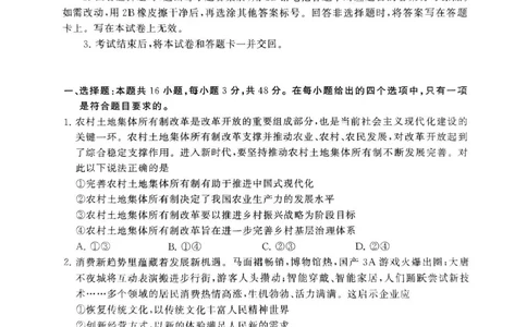 2025届高三部分重点中学3月联合测评(T8联考)政治试题（河北版，含答案）_2025年3月_2503282025届八省八校高三部分重点中学3月联合测评（T8联考）（全科）