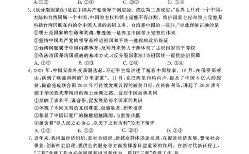 2025届高三部分重点中学3月联合测评(T8联考)政治试题（河北版，含答案）_2025年3月_2503282025届八省八校高三部分重点中学3月联合测评（T8联考）（全科）