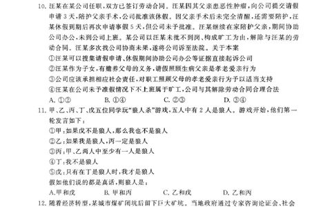2025届高三部分重点中学3月联合测评(T8联考)政治试题（河北版，含答案）_2025年3月_2503282025届八省八校高三部分重点中学3月联合测评（T8联考）（全科）