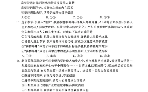 2025届高三部分重点中学3月联合测评(T8联考)政治试题（河北版，含答案）_2025年3月_2503282025届八省八校高三部分重点中学3月联合测评（T8联考）（全科）