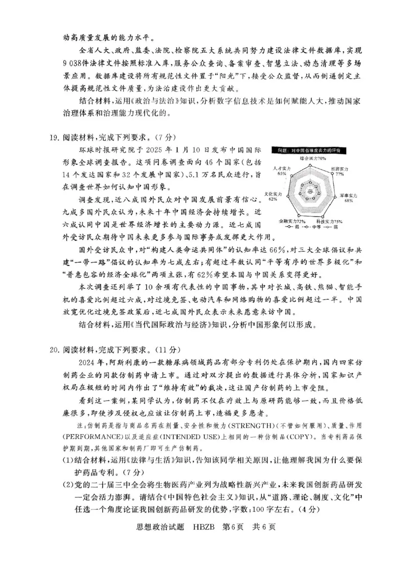 2025届高三部分重点中学3月联合测评(T8联考)政治试题（河北版，含答案）_2025年3月_2503282025届八省八校高三部分重点中学3月联合测评（T8联考）（全科）