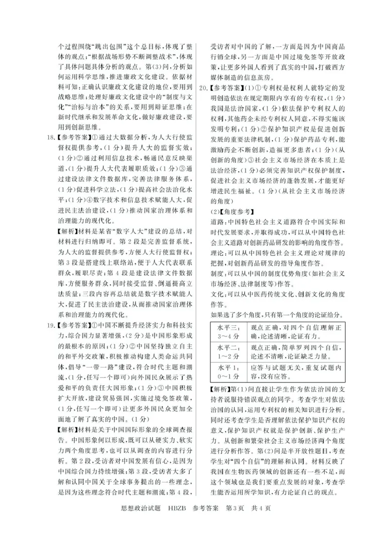 2025届高三部分重点中学3月联合测评(T8联考)政治试题（河北版，含答案）_2025年3月_2503282025届八省八校高三部分重点中学3月联合测评（T8联考）（全科）